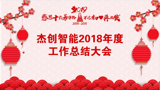 1546619994101555.png 工作总结大背景.png